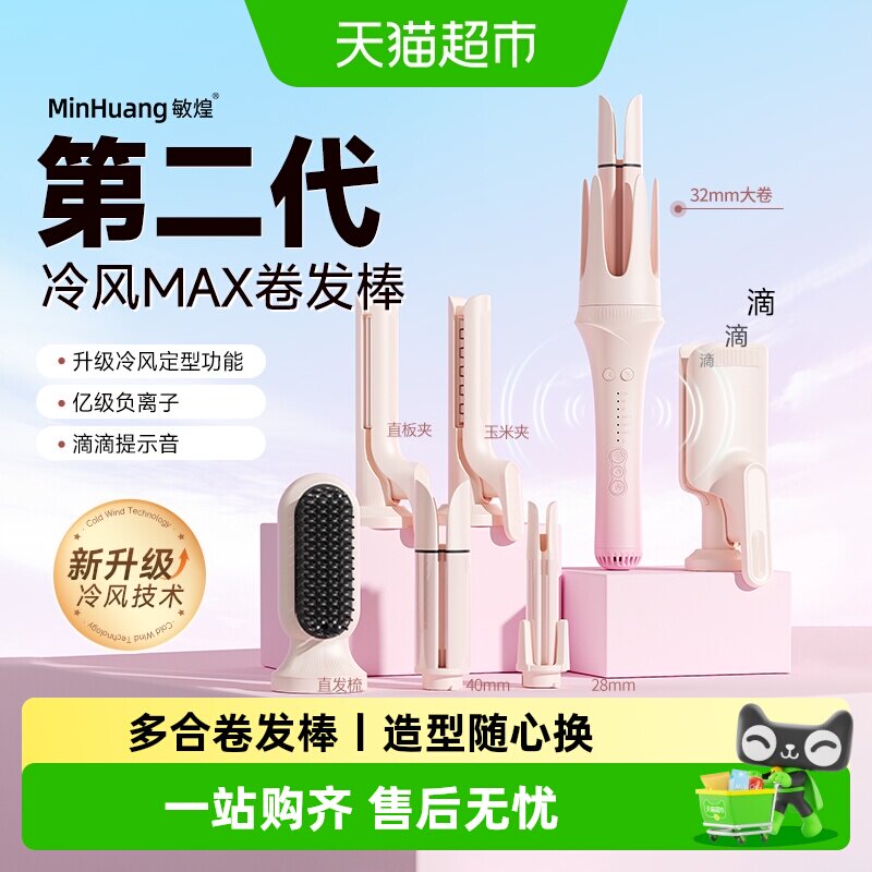 敏煌全自动卷发棒32mm新升级冷风负离子直发梳蛋卷多合一卷发神器