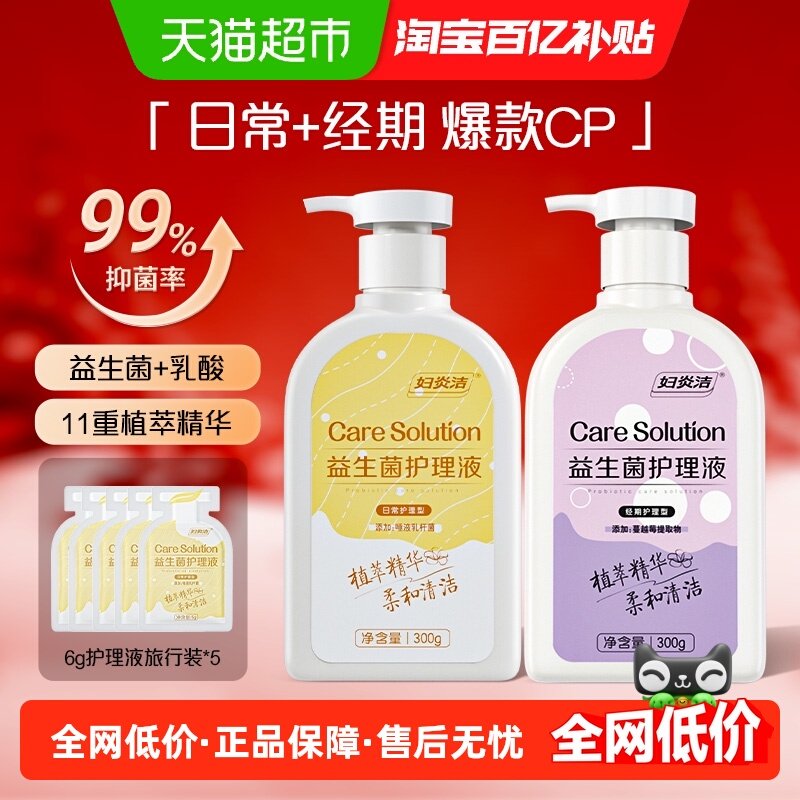 妇炎洁益生菌私处清洗液女止痒抑菌私密日常洗护液清洁液