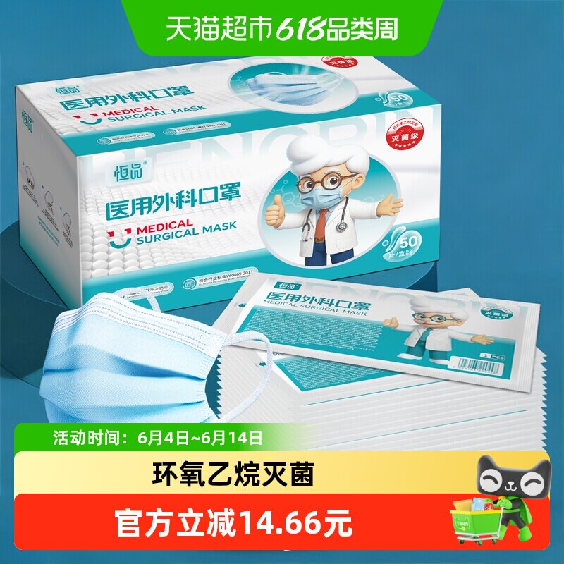 恒品医用口罩灭菌级独立包装一次性医疗三层成人正规正品50片/盒