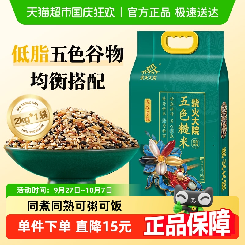 柴火大院五色糙米2kg×1袋