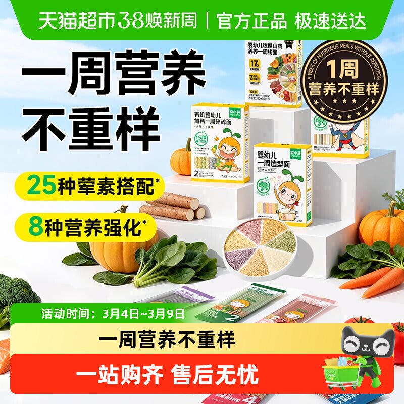 窝小芽一周细线面婴幼儿营养辅食宝宝面条一岁以上无添加盐儿童面