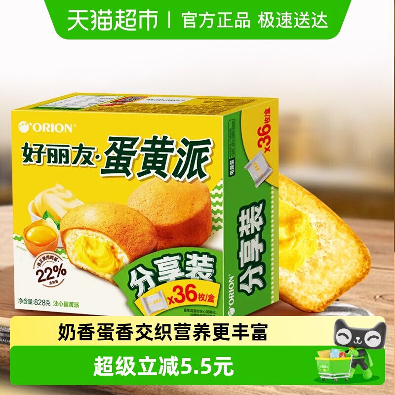 好丽友蛋黄派36枚828g送礼零食糕点食品早餐小面包蛋糕礼盒