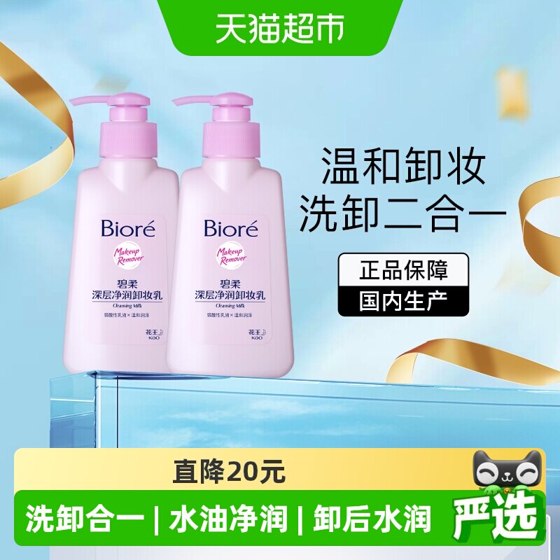 碧柔深层净润卸妆乳2瓶×1组图片