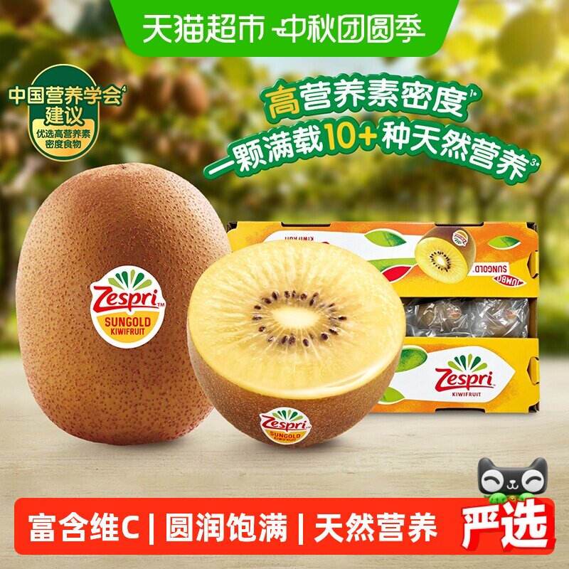 佳沛新西兰金奇异果低GI送礼原箱图片