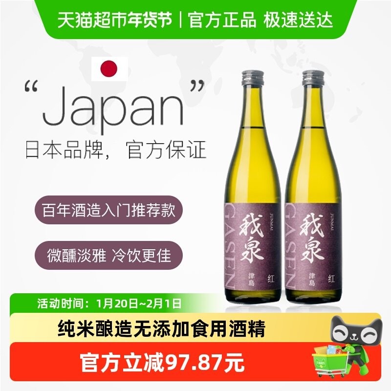 【酒造推荐】我泉津岛红双支装进口日式清酒日料酒纯米酒（无盒）,酒类,清酒/烧酒,淘宝优惠券,粉丝福利购,淘宝优惠卷