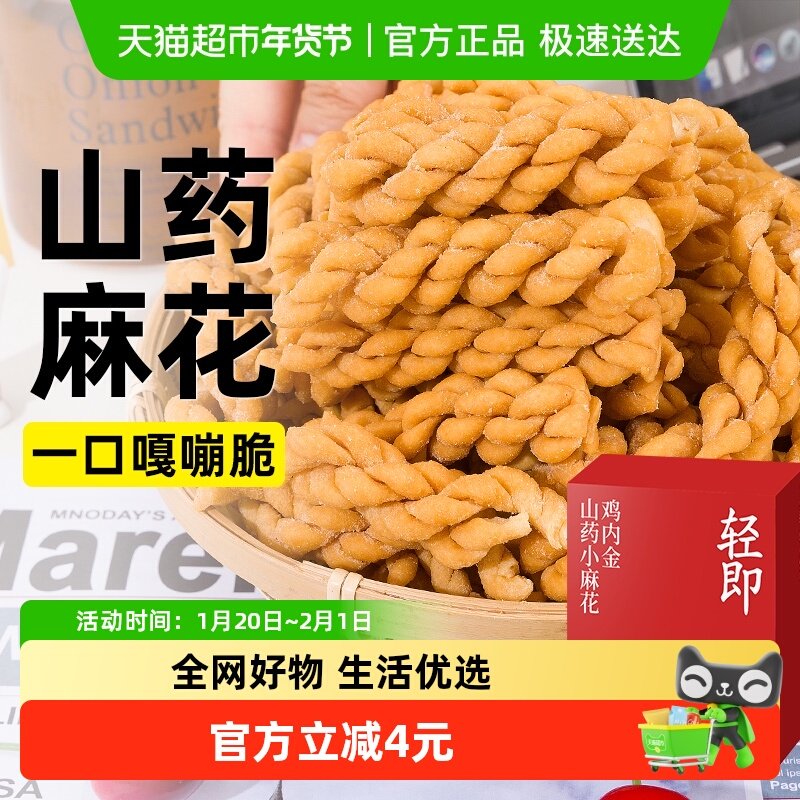 铁棍山药麻花鸡内金无糖精饼干糖尿人孕妇粗粮健康咸味零食品专用,粮油调味/速食/干货/烘焙,饼干类/酥皮类/点心类预制品,淘宝优惠券,粉丝福利购,淘宝优惠卷