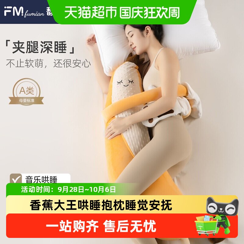馥棉香蕉哄睡抱枕夹腿舒适图片