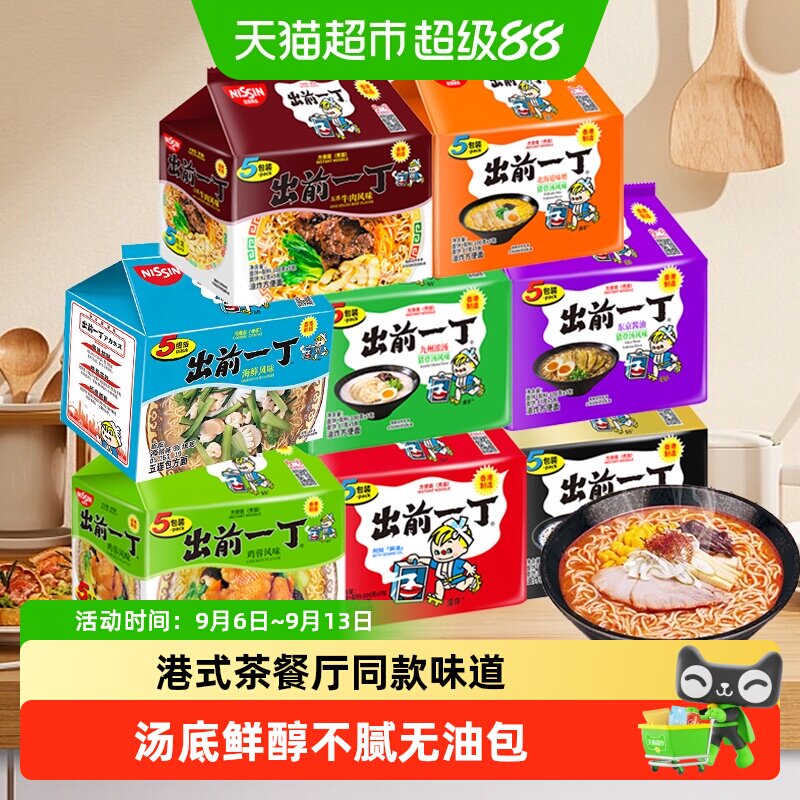 日清出前一丁方便面袋装麻油面黑蒜油猪骨拉面夜宵早餐泡面条进口