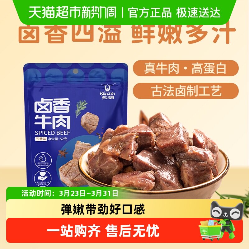 科尔沁卤香牛肉五香味内蒙特产解馋休闲零食独立包装