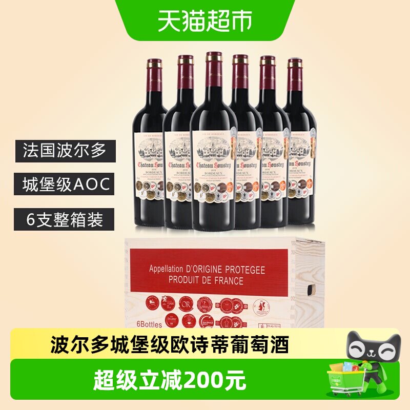 法国波尔多城堡级AOC六项大奖14度欧诗蒂城堡干红葡萄酒整箱6瓶装