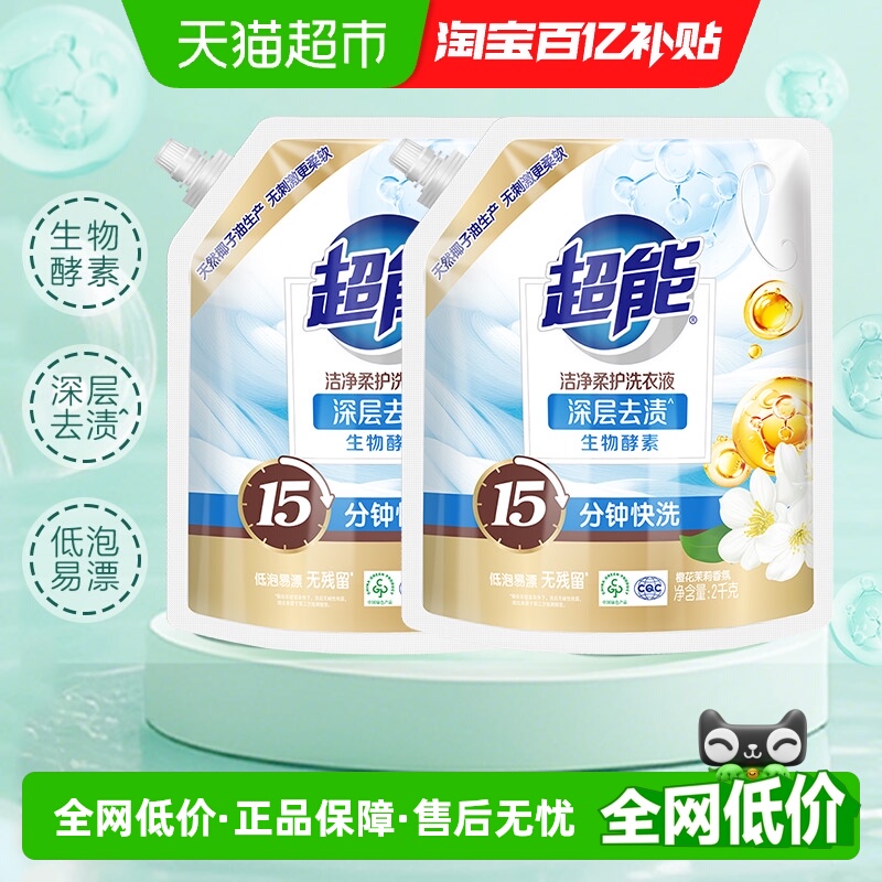超能洗衣液洁净柔护橙花茉莉香