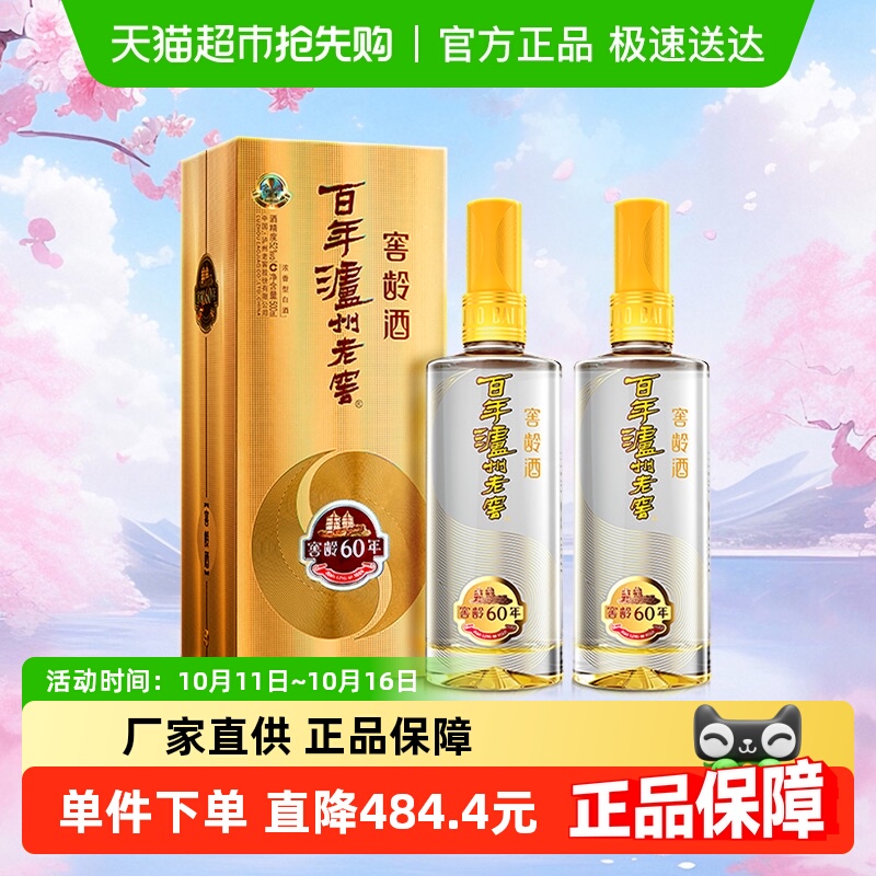 泸州老窖窖龄60年52度500ml*2瓶浓香型白酒商务宴请送礼袋