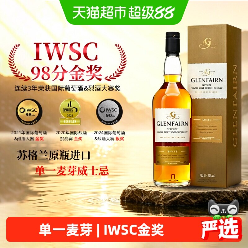 IWSC金奖苏格兰原瓶进口单一麦芽威士忌洋酒可乐桶烈酒正品礼盒