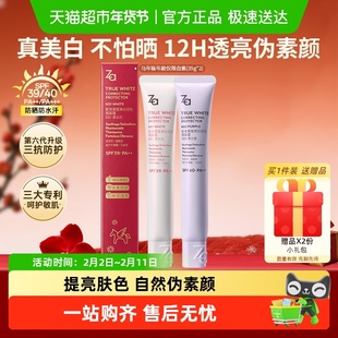 Za姬芮隔离霜美白持证防晒防紫外线遮瑕素颜霜通勤自然亮肤不假白