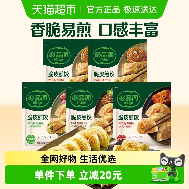 必品阁锅贴速冻饺子半成品主食脆皮煎饺韩国速食早餐