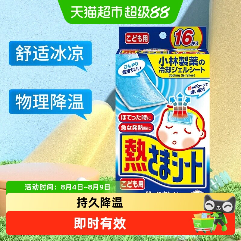 冰宝贴小林退烧贴退热贴