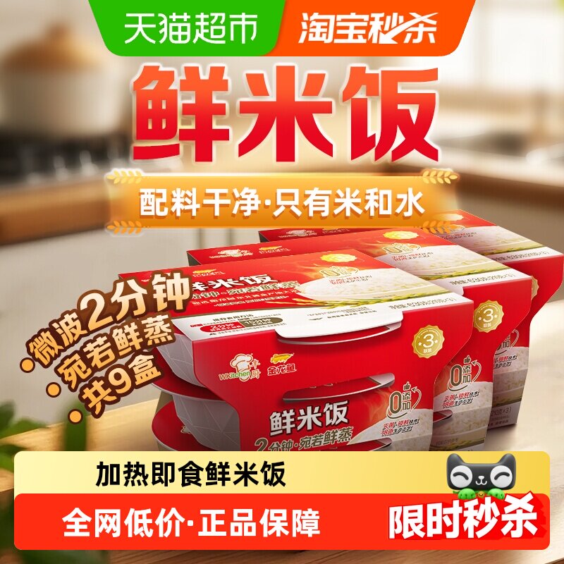 金龙鱼丰厨方便速食微波加热即食210g*9鲜米饭白米饭