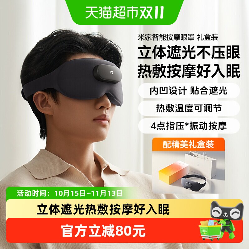 小米米家智能按摩眼罩眼部按摩器仪眼睛疲劳舒缓热敷按摩长辈礼物
