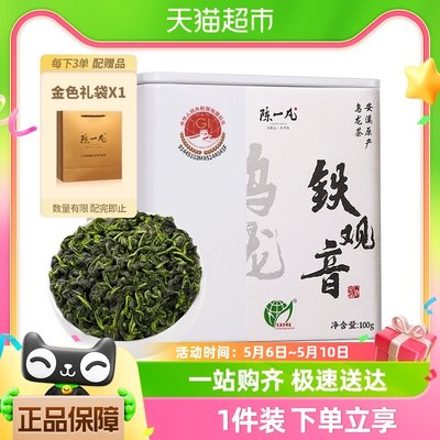 陈一凡清香型兰花香铁观音茶叶