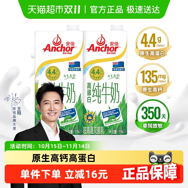 安佳4.4g高蛋白全脂纯牛奶1L*2盒