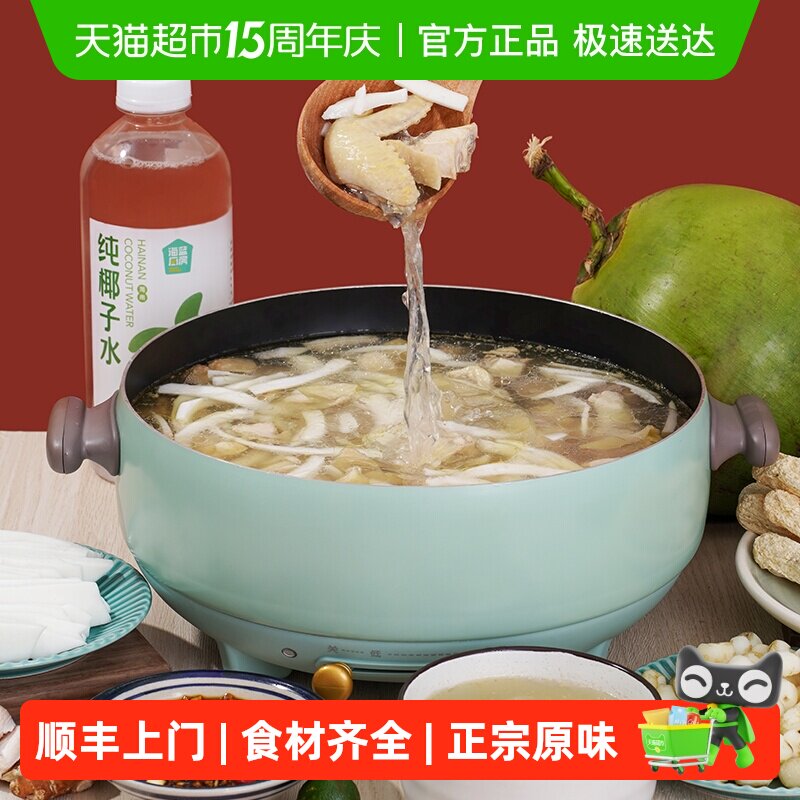 顺丰上门海蓝厨房豪华版椰子鸡全套餐新鲜文昌鸡汤火锅食材土鸡