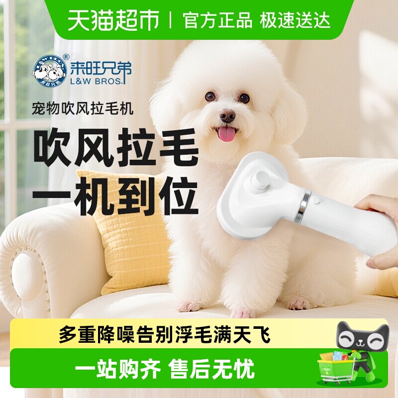 来旺兄弟低音宠物吹风机拉毛一体狗狗吹毛梳子狗吹毛神器烘干专用