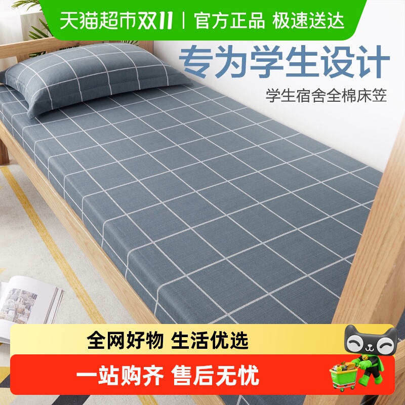 博洋学生宿舍专用全棉床笠床垫