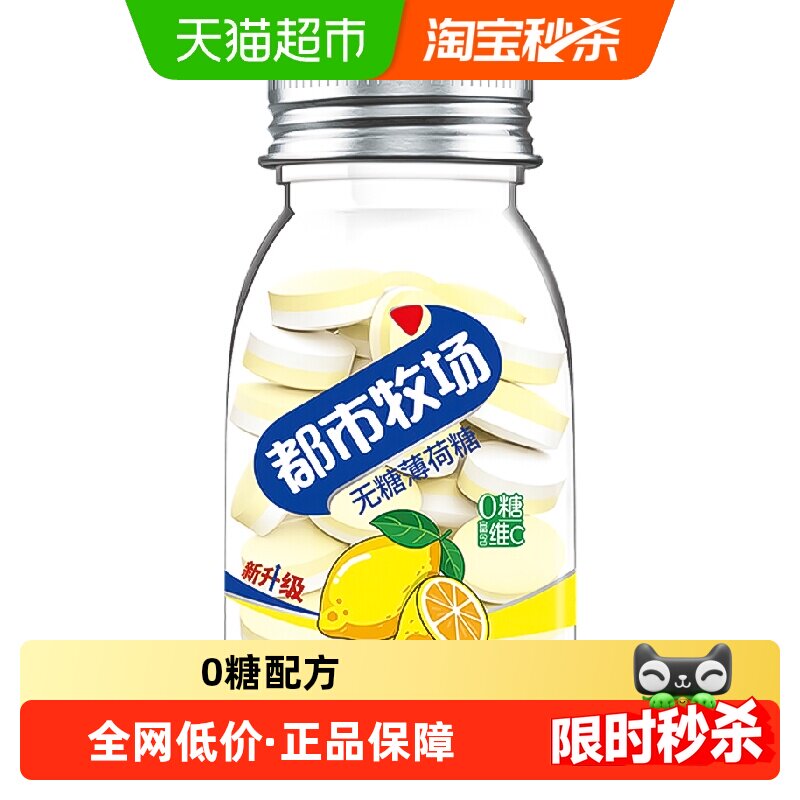 都市牧场无糖薄荷糖水果味口香糖富含维C清新口气提神润喉糖零食
