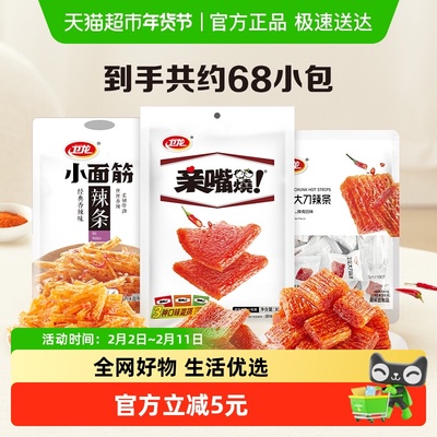 卫龙辣条零食组合
