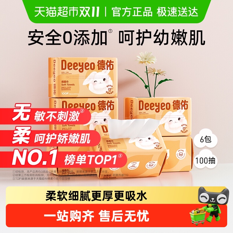 德佑干湿两用婴幼儿绵柔巾