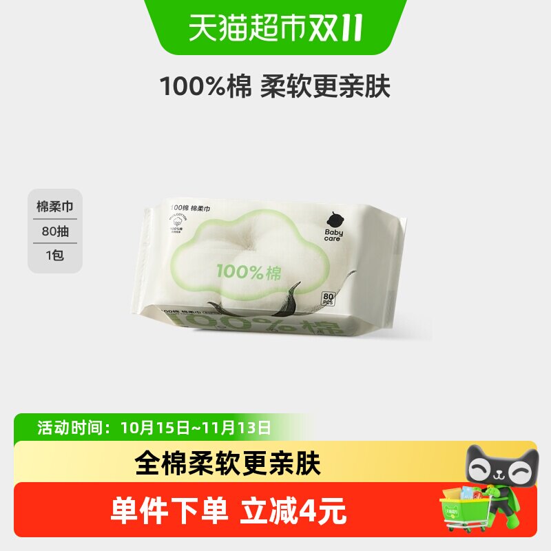 babycare婴幼儿全棉棉柔巾100%棉新生儿宝宝一次性洗脸巾干湿两用