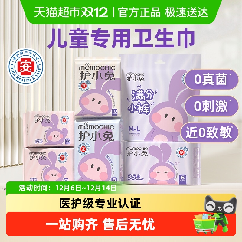 护小兔医护级儿童专用卫生巾