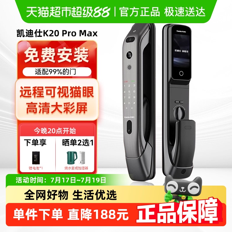凯迪仕3D人脸识别远程控制智能锁