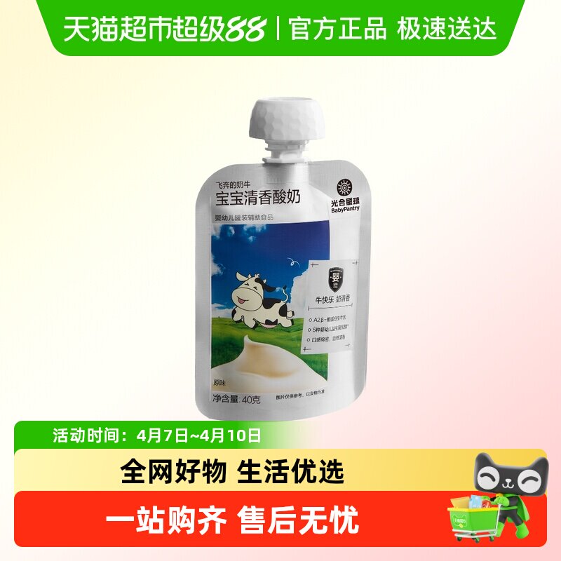 babycare光合星球A2婴儿酸奶尝鲜益生菌儿童常温奶制零食果汁 - 淘宝联盟商品