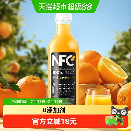农夫山泉100%NFC鲜榨橙汁含果肉