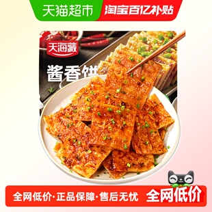 天海藏酱香饼家庭早餐酥脆面饼酱香十足食用方便半成品