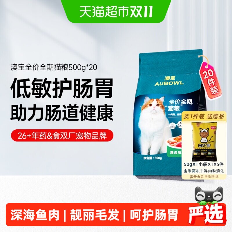 雷米高猫粮海洋鱼味猫咪全期全价通用型猫粮囤货装500g*20包