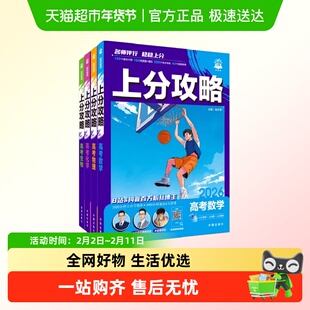 2027高考必刷题上分攻略数学物理化学生物高二高三高考一轮复习资