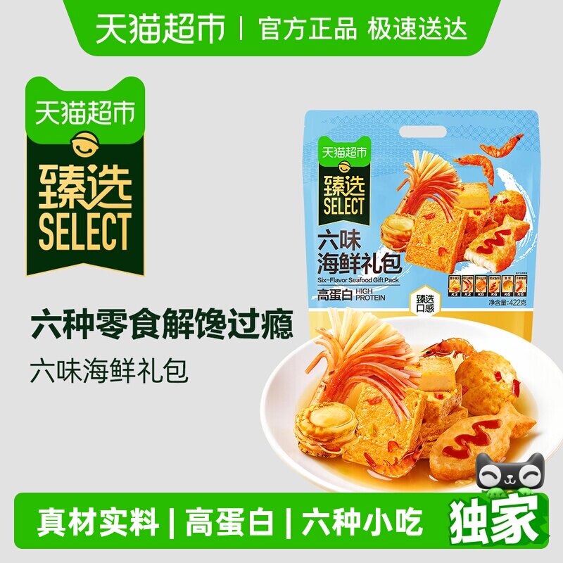 【臻选】炎亭渔夫六味海鲜礼包鱼豆腐饼蛋蟹柳排即食海味休闲零食