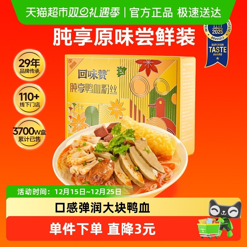 回味赞肫享方便速食鸭血粉丝汤
