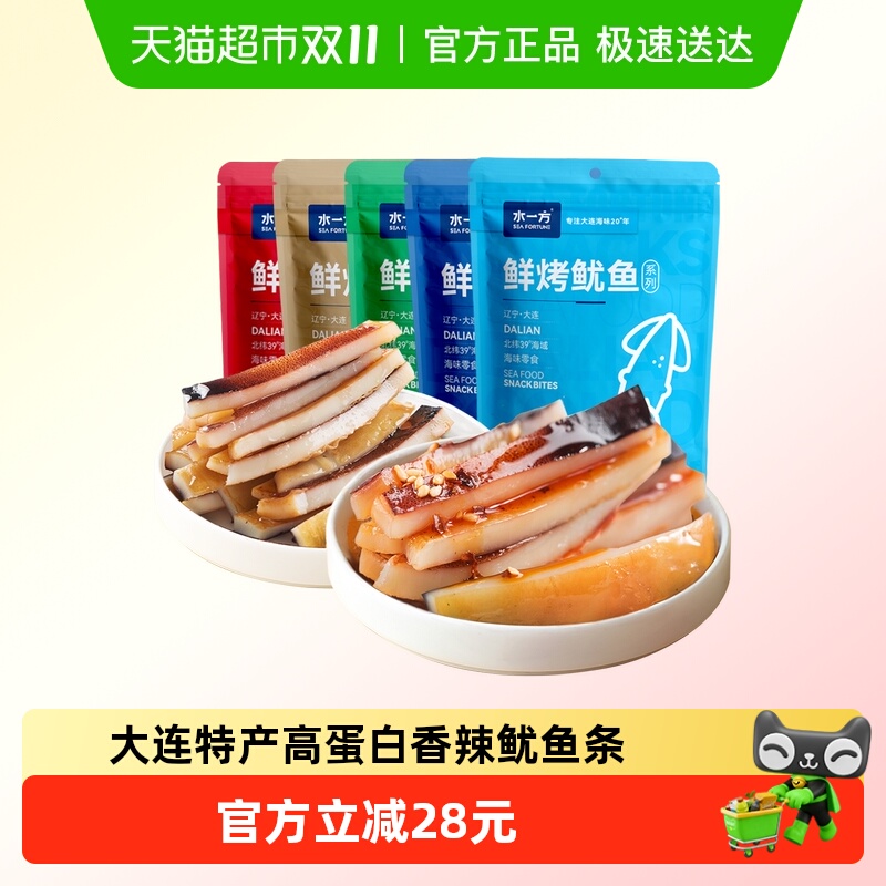水一方现烤鱿鱼条大连特产铁板鱿鱼条香辣藤椒高蛋白海味休闲零食
