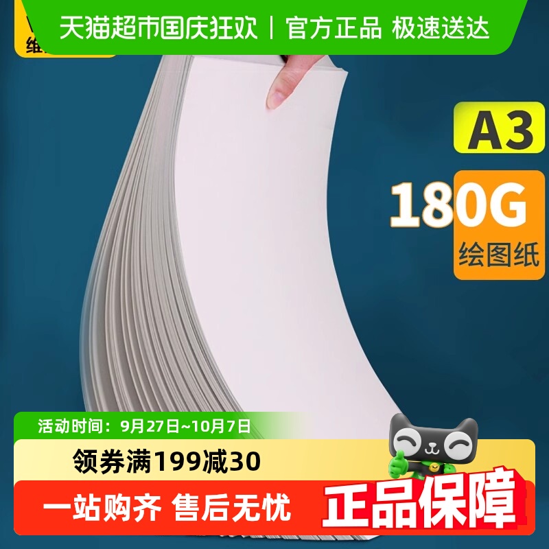 维克多利空白带框加厚绘图纸