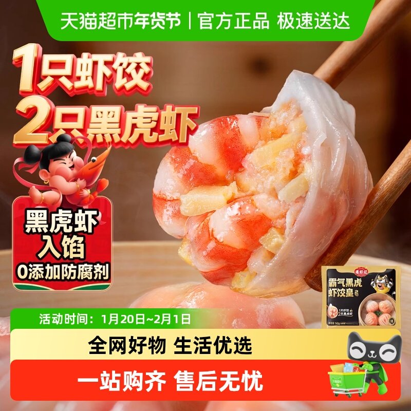 逮虾记虾饺广式水晶虾饺早茶手工早餐半成品虾饺皇港式儿童早餐,水产肉类/新鲜蔬果/熟食,虾类制品,淘宝优惠券,粉丝福利购,淘宝优惠卷