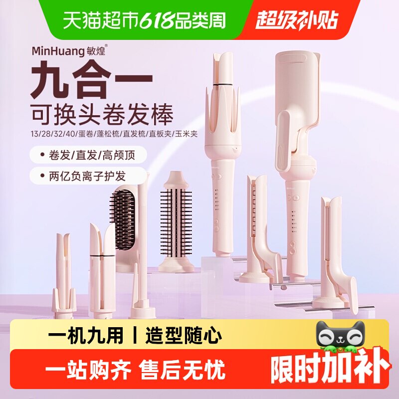 敏煌全自动卷发棒多合一负离子羊毛玉米须直板夹直发梳蛋卷头夹板