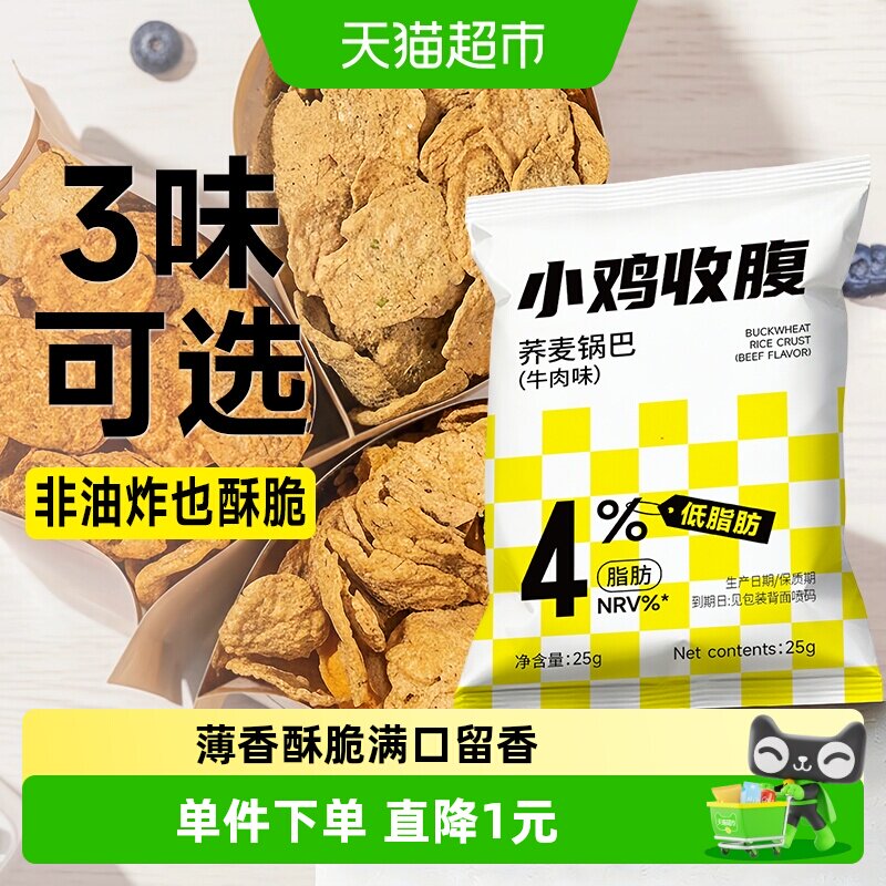 非油炸0低糖低脂苦荞麦锅巴脆片减粗粮健身孕妇薯片零食品小包装