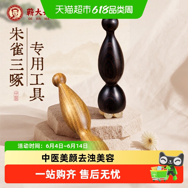 蕲大妈朱雀三啄工具羊角小莲蓬眼部按摩器面部滚珠点穴拨筋棒护肤