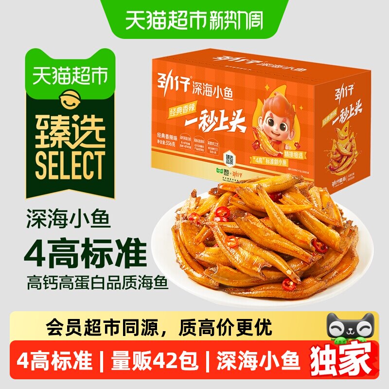 猫超臻选深海小鱼劲仔鱼干休闲食品办公室小吃辣味零食湖南特产