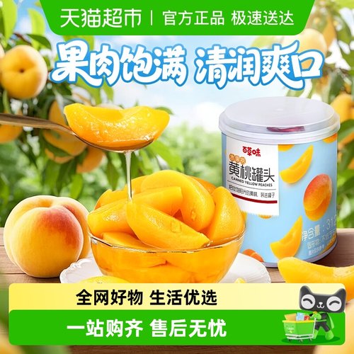 百草味休闲零食果干黄桃罐头