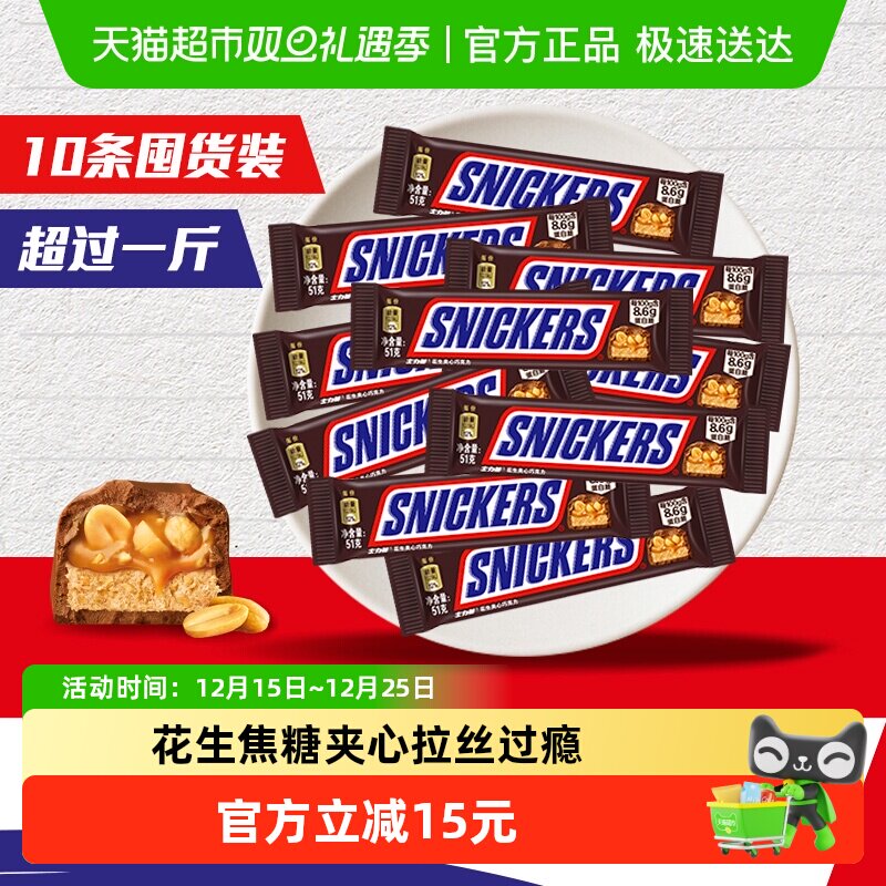 士力架花生夹心巧克力