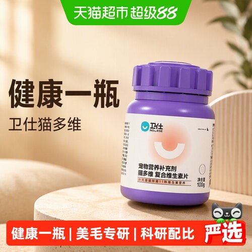 卫仕猫复合维生素片精准配比100g